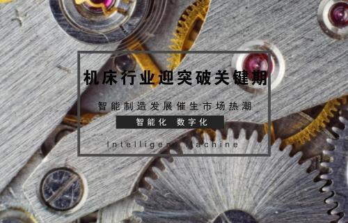 工控早報：重要時間窗口關(guān)注智能制造細分領(lǐng)域