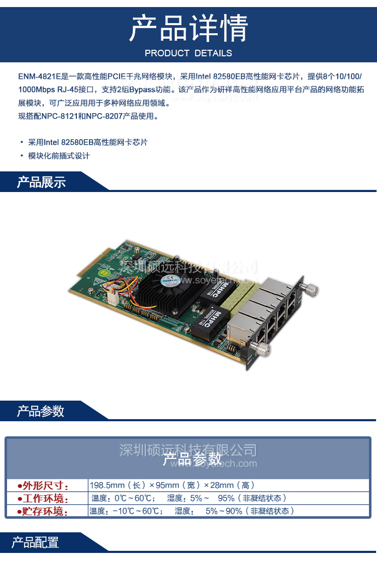 研祥八電口千兆網(wǎng)絡(luò)模塊，帶2組BYPASSENM-4821E