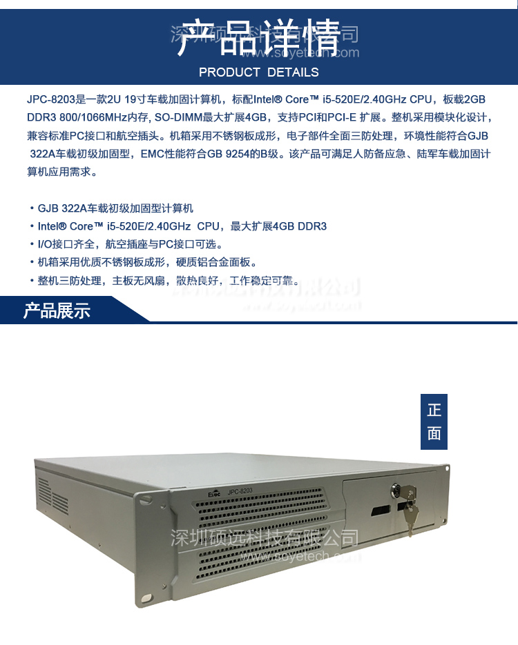 研祥2U上架式加固計算機(jī)JPC-8203