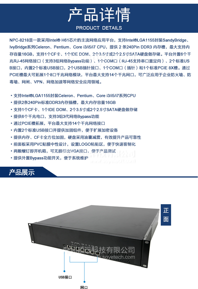 研祥2U主流網絡應用平臺，H61芯片 NPC-8218