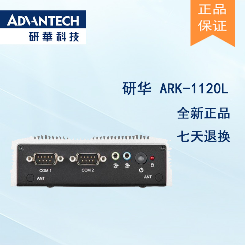全新研華 無(wú)風(fēng)扇嵌入式工控機(jī) 超緊湊ARK-1000系列 ARK-1120L
