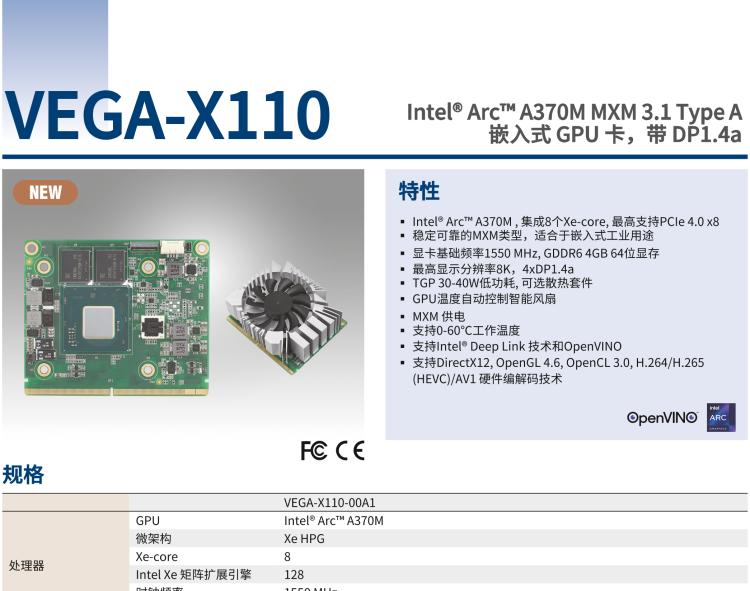 研華VEGA-X110 Intel Arc A370M MXM 3.1 Type A 嵌入式 GPU 卡，帶 DP1.4a