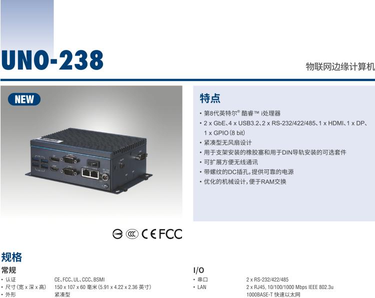 研華UNO-238 搭載Intel? Core? i CPU 的緊湊型物聯(lián)網邊緣計算平臺