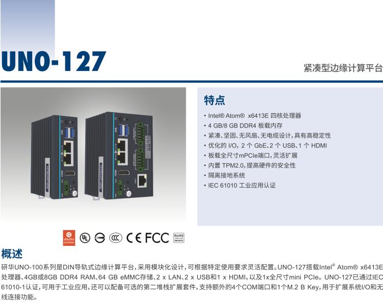 研華UNO-127 DIN導(dǎo)軌控制器，采用英特爾?Atom?x6413E 處理器