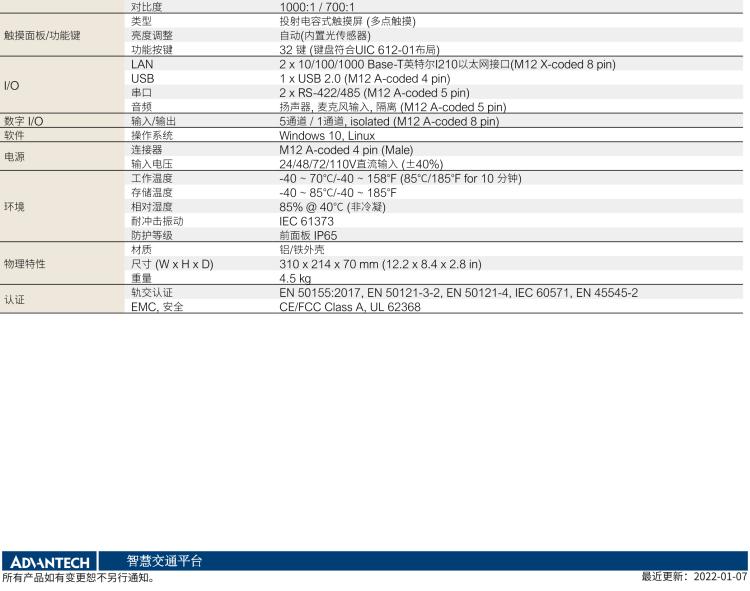 研華ITA-8100 滿足鐵路En50155認(rèn)證標(biāo)準(zhǔn)，10.4寸可觸屏式平板電腦，支持英特爾?凌動x7-E3950處理器