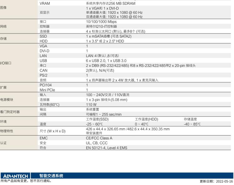研華ITA-2111 英特爾?凌動(dòng)?E3845 1U無(wú)風(fēng)扇系統(tǒng)； 符合EN 50121-4的鐵路應(yīng)用