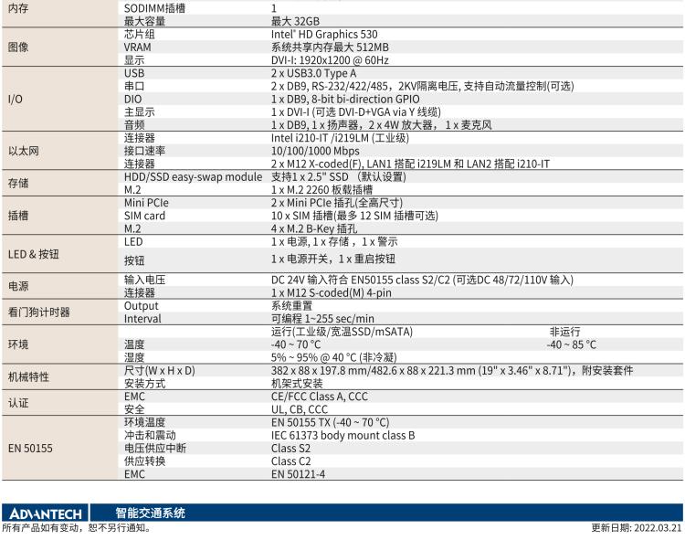 研華ITA-5231W 英特爾?第六代酷睿?i處理器無(wú)風(fēng)扇系統(tǒng)；符合EN 50155的鐵路應(yīng)用