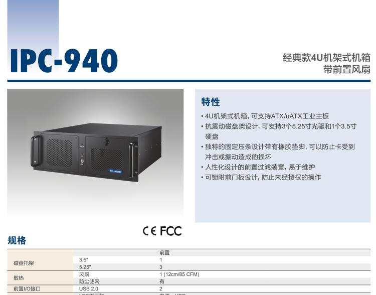 研華IPC-940 經(jīng)典款4U機架式機箱，帶前置風(fēng)扇