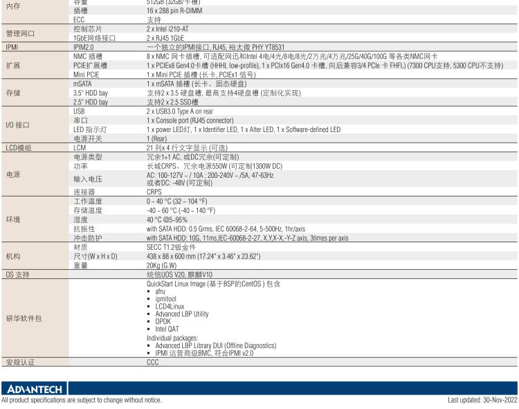 研華FWA-60H2 CPU采用海光7300/5300系列處理器，BIOS采用冗余設(shè)計(jì)，國產(chǎn)百敖源代碼，支持國產(chǎn)UOS/麒麟操作系統(tǒng)