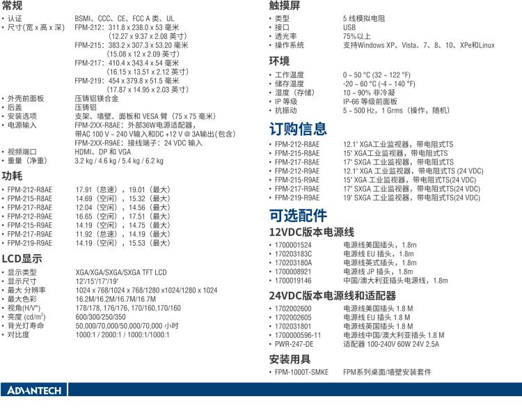 研華FPM-217 17“SXGA工業(yè)顯示器，電阻觸摸控制，支持HDMI, DP，和VGA端口。