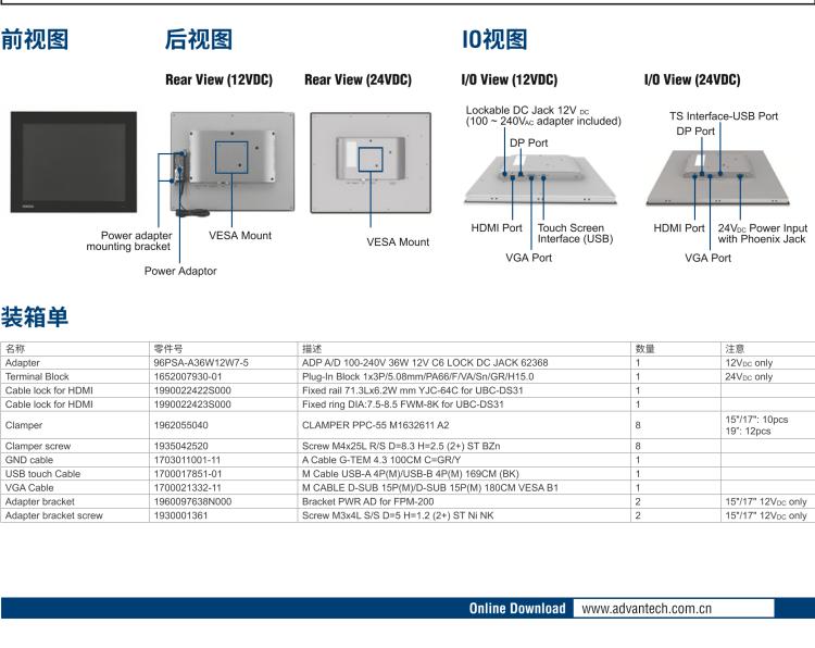 研華FPM-217 17“SXGA工業(yè)顯示器，電阻觸摸控制，支持HDMI, DP，和VGA端口。
