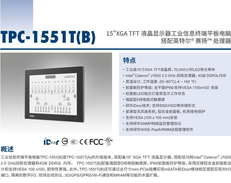 研華TPC1551TE3BE1901-T 15“XGA TFT LED LCD操作終端平板電腦，Intel? Celeron? J1900 2.0 GHz四核