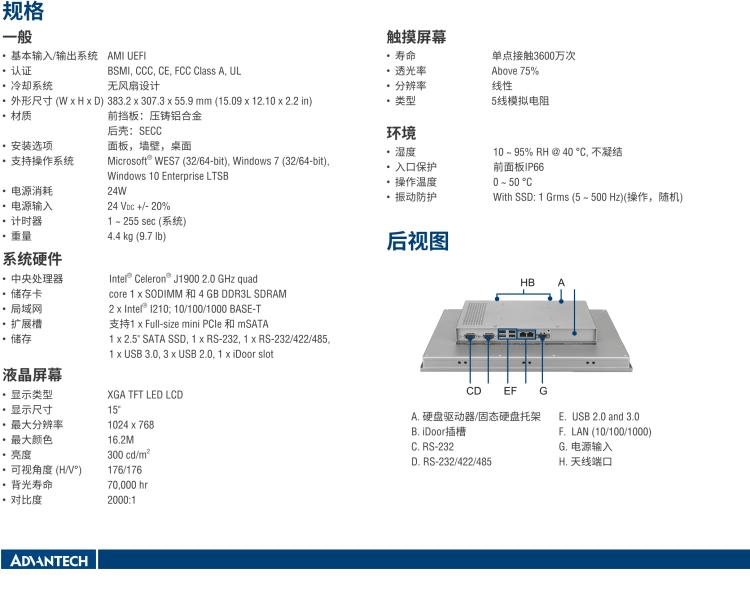 研華TPC1551TE3BE1901-T 15“XGA TFT LED LCD操作終端平板電腦，Intel? Celeron? J1900 2.0 GHz四核