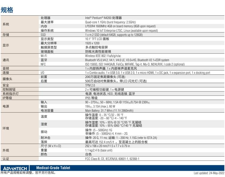 研華MIT-W102 10.1" 醫(yī)療級(jí)平板電腦，搭載 Intel?Pentium? 處理器和電容觸摸屏
