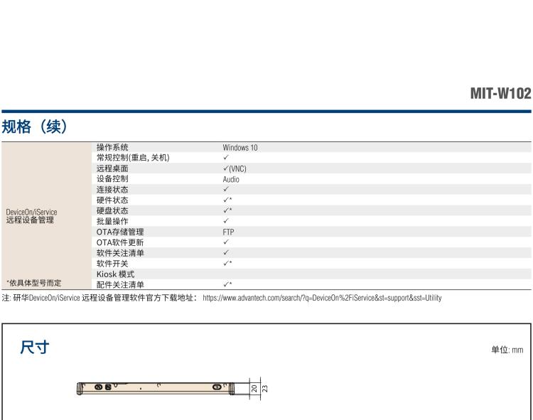 研華MIT-W102 10.1" 醫(yī)療級(jí)平板電腦，搭載 Intel?Pentium? 處理器和電容觸摸屏