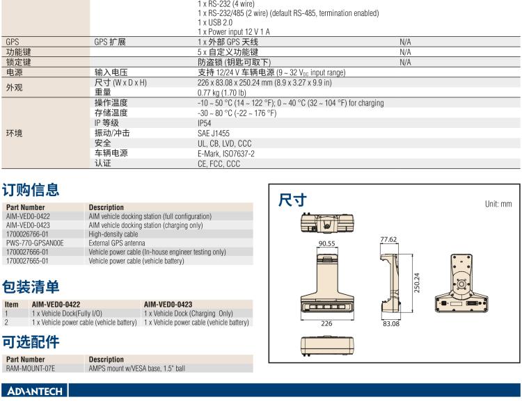 研華AIM-78H 10.1" 醫(yī)療平板電腦，搭載高通? 驍龍? 660 處理器, 安卓10