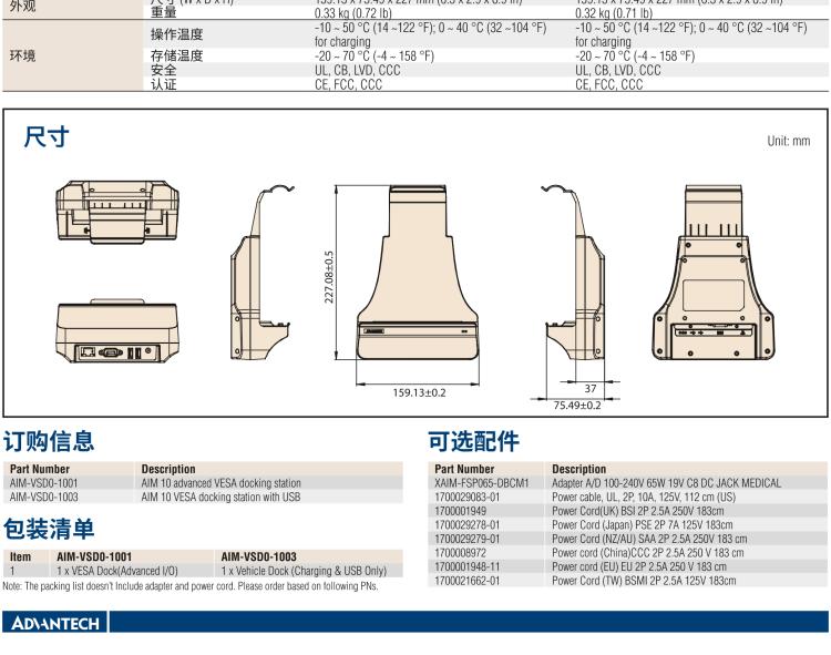 研華AIM-78H 10.1" 醫(yī)療平板電腦，搭載高通? 驍龍? 660 處理器, 安卓10