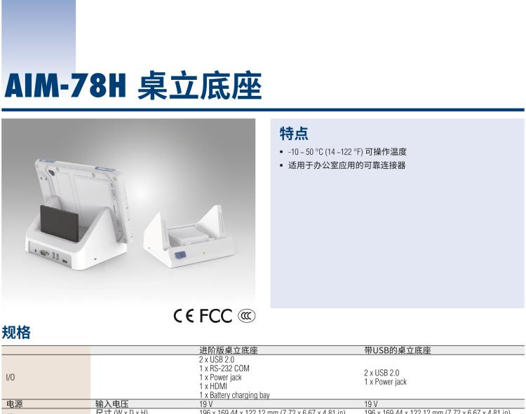 研華AIM-78H 10.1" 醫(yī)療平板電腦，搭載高通? 驍龍? 660 處理器, 安卓10