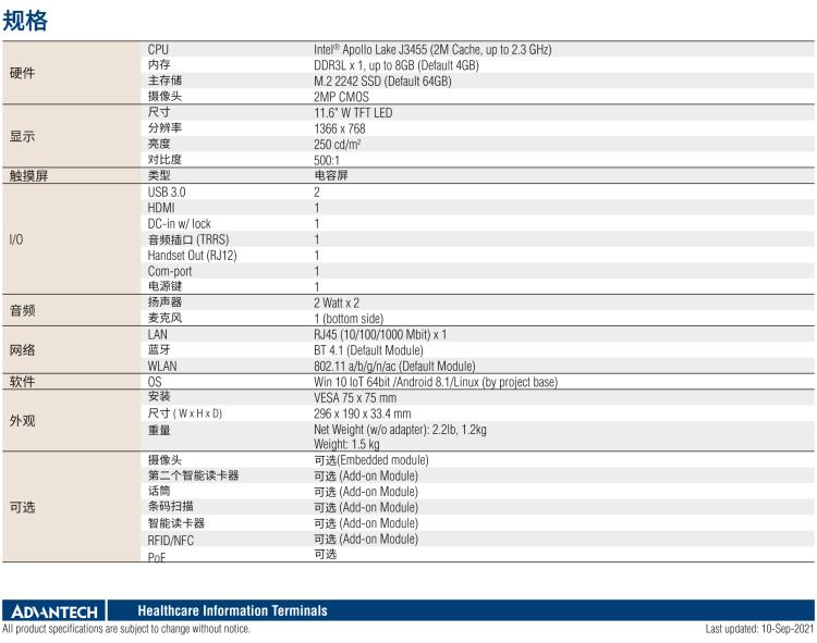 研華HIT-512 11.6" 一體式信息終端，專為醫(yī)療與智能零售而設(shè)計(jì)