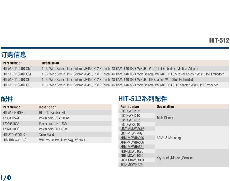 研華HIT-512 11.6" 一體式信息終端，專為醫(yī)療與智能零售而設(shè)計(jì)
