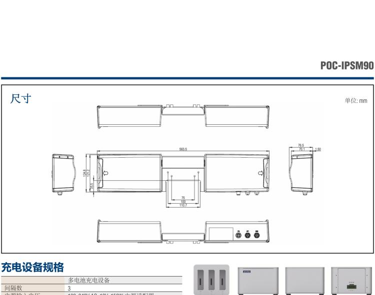 研華POC-IPSM90 270Wh 智能電源系統(tǒng)， 包含 3 × 90Wh 的鋰電子電池組