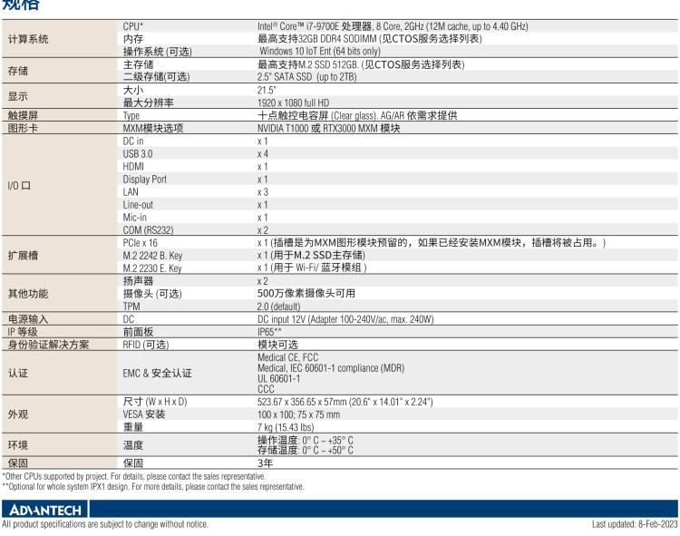 研華POC-821 21.5"醫(yī)用一體機，搭載NVIDIA MXM圖形模塊用于AI應(yīng)用