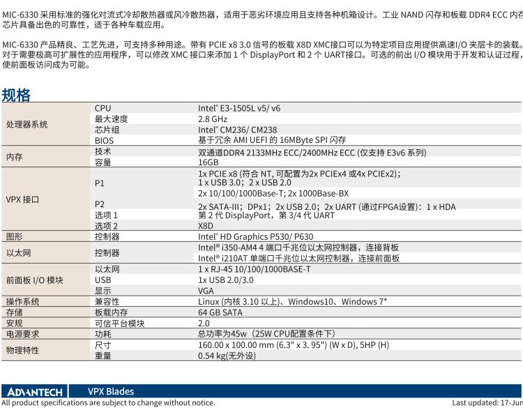 研華MIC-6330 3U OpenVPX 刀片式主板，搭載 Intel? Xeon?E3v5 與 E3v6 系列處理器