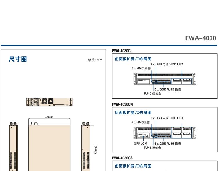 研華FWA-4030 基于第六代/第七代 Intel? Xeon? E3和 i7/i5/i3系列處理器 2U機架式網(wǎng)絡應用平臺